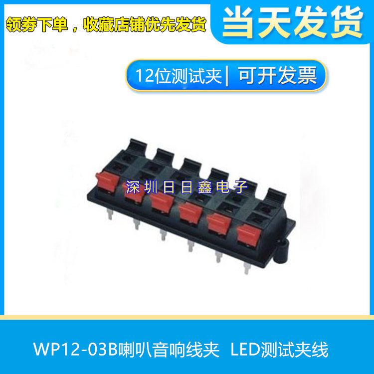 WP12-3 power panel wire clip speaker clip speaker wire clip wire clip audio wire clip double row 12 bits