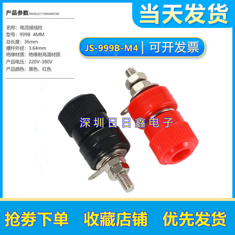 999B post head 4mm inverter power wiring terminal sound wiring seat banyana banana socket M4