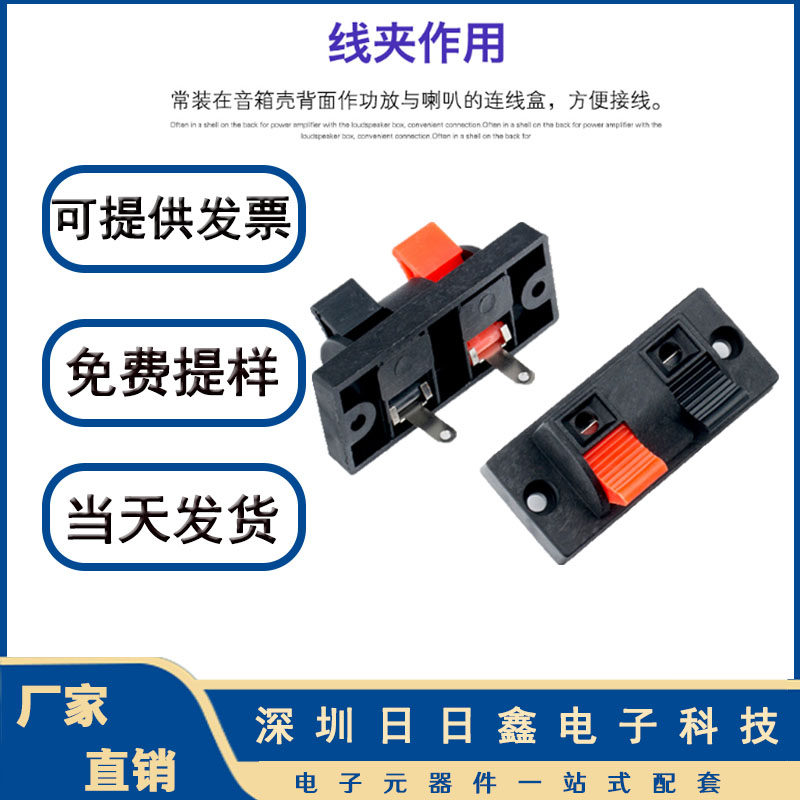Hot Sell Exploits Sound Box Wiring Seat Large Number Two Lianz Spring Sound Terminal 2 Bits Test Clip Post Head