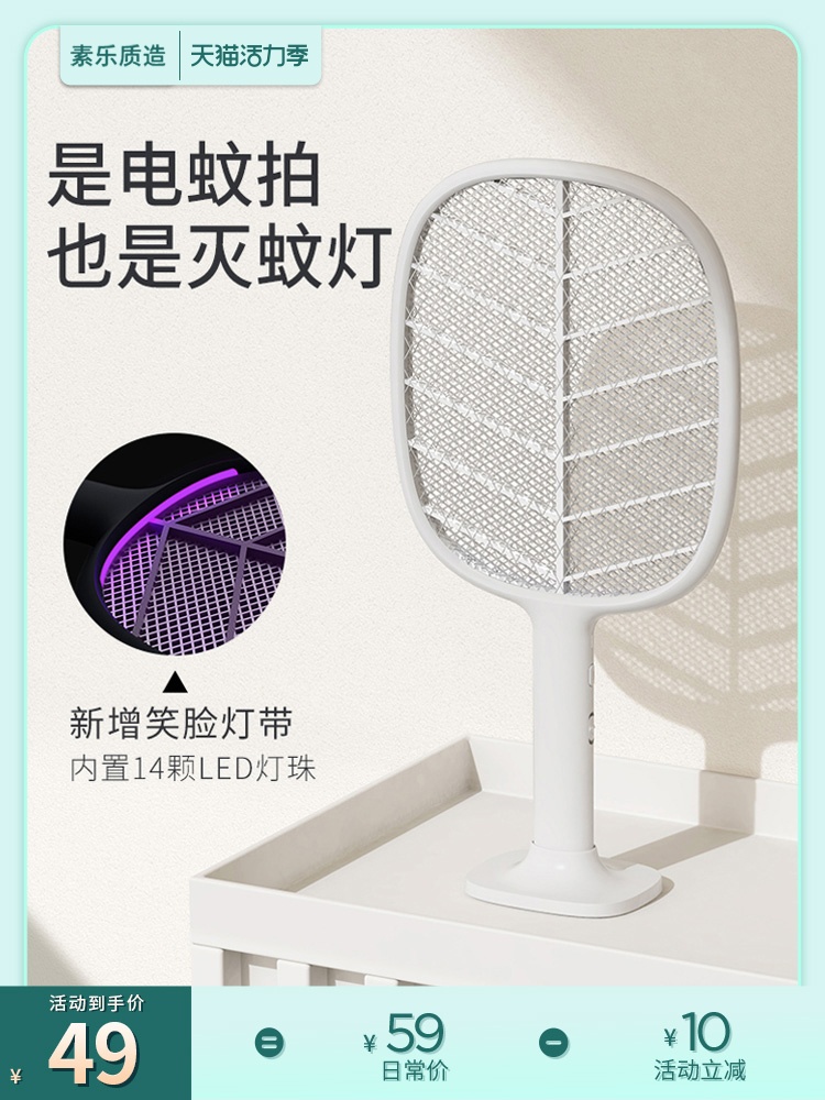 Su Le quality electric mosquito swatter Rechargeable household powerful battery to fight mosquitoes Fly swatter Lithium-ion super mosquito artifact