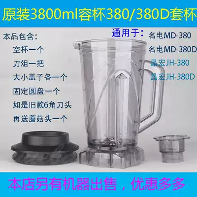 Jinghong commercial Soymilk Maker MD-380 Accessories knife MD-380D name electric soymilk pot bucket 3 8 liters L universal cup
