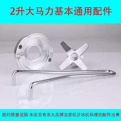 Lijia LJ-010 012 013 Smoothie machine blade blade Yixin YX-767 soymilk cooking machine bearing accessories
