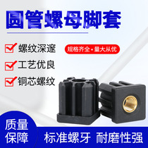 Nylon plastic foot sleeve square tube round tube nylon plastic rubber shock pad electrical foot pad environmental protection electric pillar foot