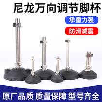 Nylon universal adjustment foot m16 non-slip shockproof fixed adjustable foot support foot carbon steel Universal foot Cup