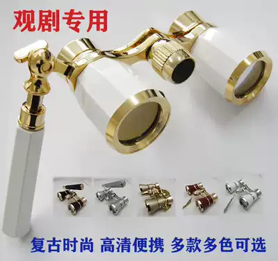 Women's drama mirror binoculars HD portable retro fashion mini drama stage drama special for drama viewing