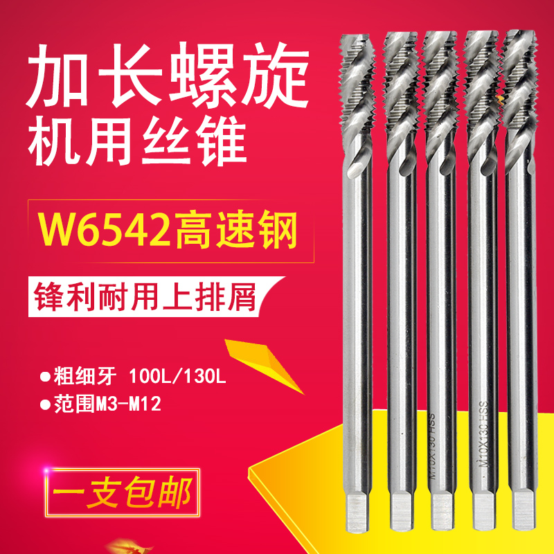 Lengthened spiral screw tapping machine with screw tapping high speed mesh 6542 blind hole upper M2M3M4m5m6m8m10 thickness tooth