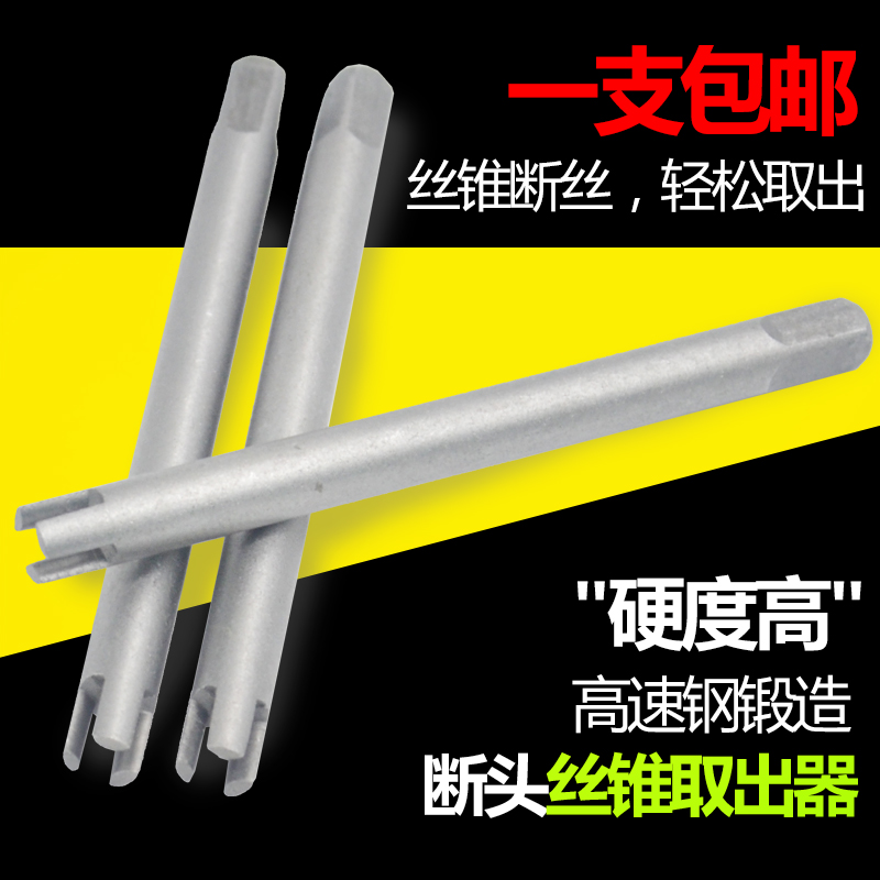 Breaking screw tapping out the hand with screw tapping the head tool suit manually taking the screw tapping screw tapping out of the machine