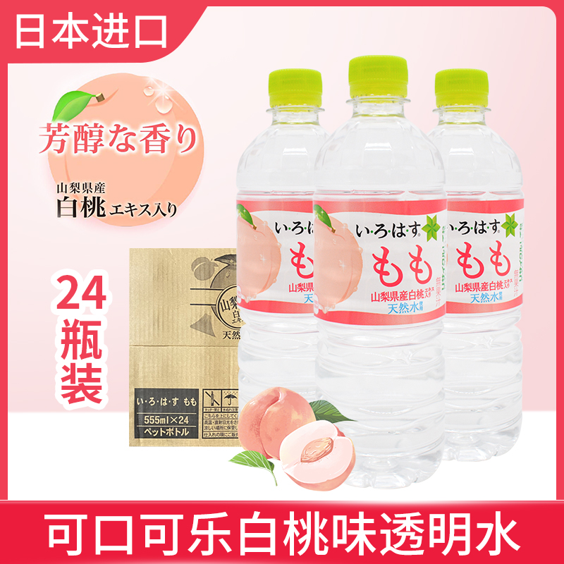 Japanese original imported Coca-Cola white peach water LOHAS peach white peach beverage 555*24 bottles