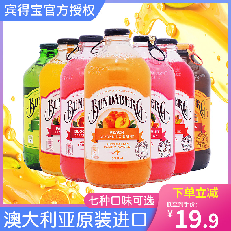 Australia imported Bundaberg Pentax soft drink 6 kinds of fruit beverage 375ML * 12 bottles