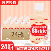 Japan imported Suntory Bikkle active lactic acid bacteria flavor drink 280*24 bottles
