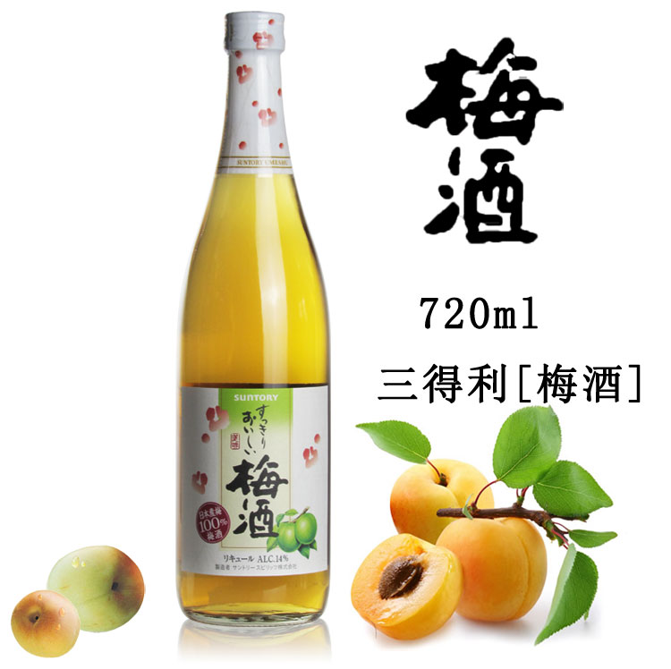 SUNTORY Japanese original imported plum wine Sunli made plum wine 720ML