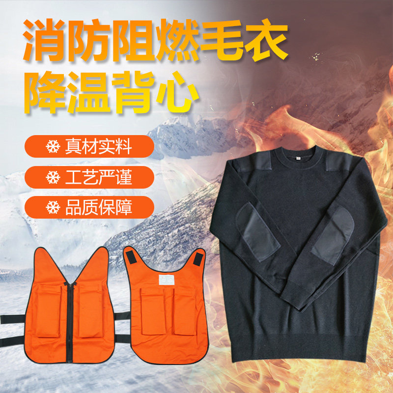 消防灭火阻燃防火扑火防护毛衣芳纶毛衫防静电防护消防员降温背心