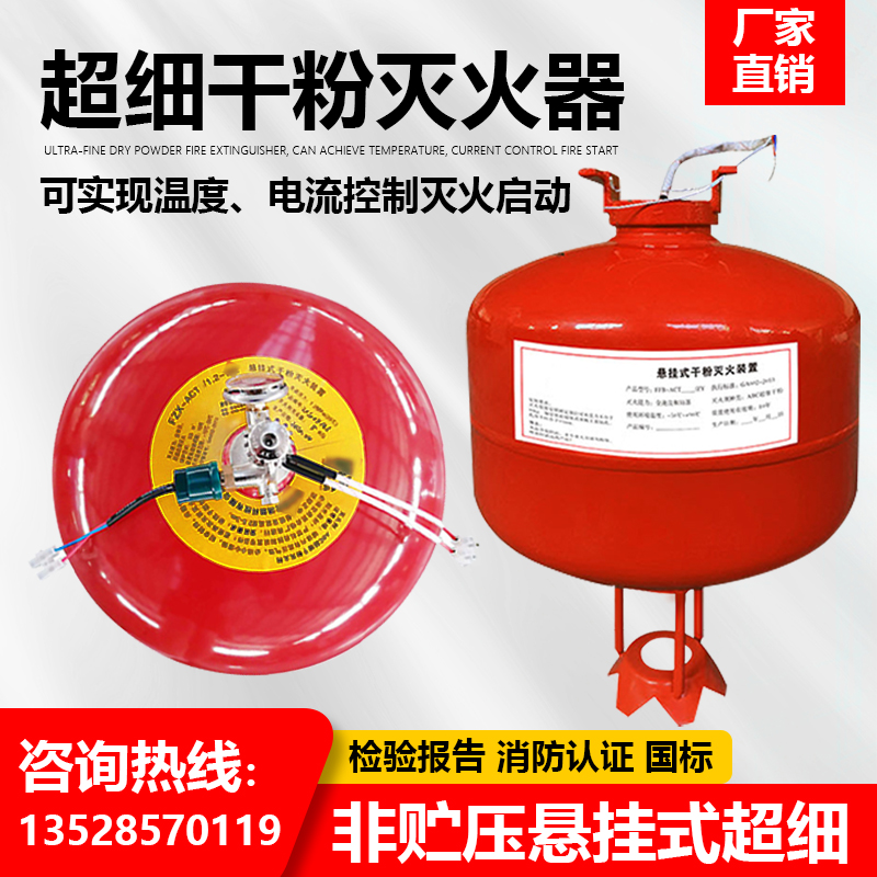 4kg ultra-fine dry powder hanging automatic fire extinguisher 6kg palace lantern 8KG 10kg non-storage pressure ultra-fine dry powder device