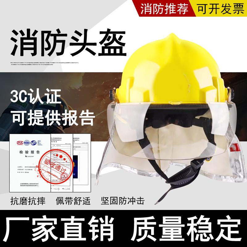 3C认证消防头盔14款消防头盔韩式17款美式头盔消防灭火防护头盔