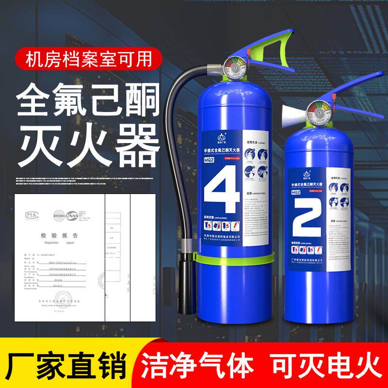 全氟己酮灭火器悬挂式手提式七氟丙烷灭火装置洁净气体机房消防