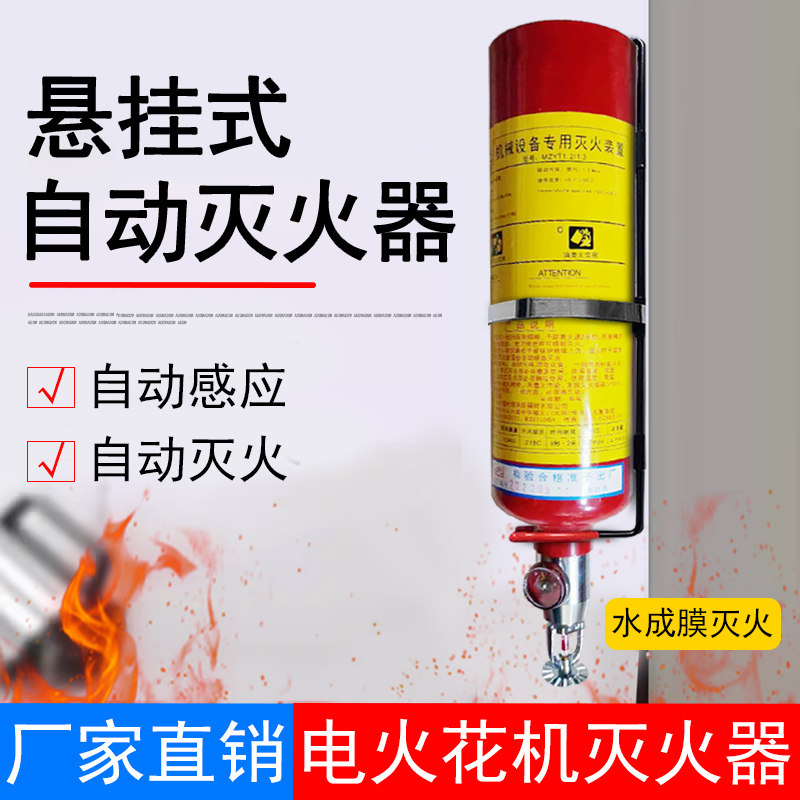 火花机专用灭火器温控金属电火花机机床自动灭火装置AFFF MODEL-5