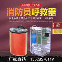 消防员方位灯强光搜索救援煤矿肩灯消防员呼救器3C防爆型RHJ240