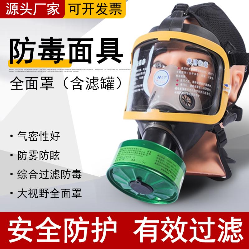 海安特HAT自吸过滤式面罩综合滤毒呼吸防护逃生全屏视窗 厂家直销