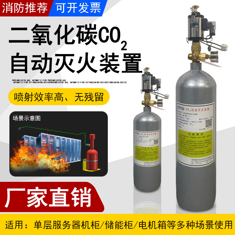 CO2洁净气体灭火器装置探火管二氧化碳自动灭火器感温自动灭火