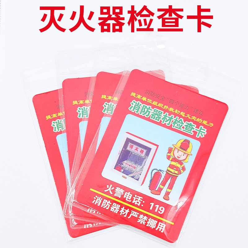 灭火器检查卡消防器材点检卡消火栓维修保养记录卡100张