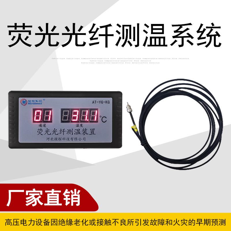 Fluorescent Fiber Optic Temperature Monitoring Sensing System Switch Cabinet Temperature Monitoring Manufacturer Direct Sales