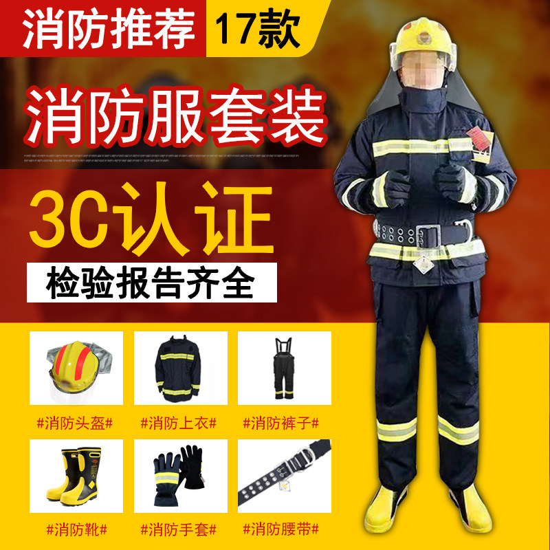亿安隆17款3C认证消防灭火防护服战斗服防火隔热服六件套消防站