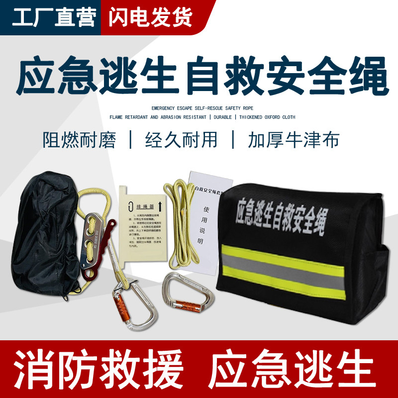 应急逃生自救安全绳套装芳纶阻燃消防员抢险比武用消防高层救援绳
