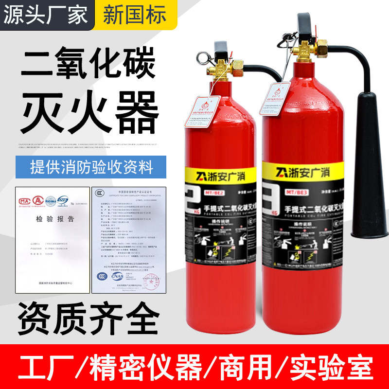 新国标手提式二氧化碳灭火器235KG24公斤推车式CO2灭火器浙安广消