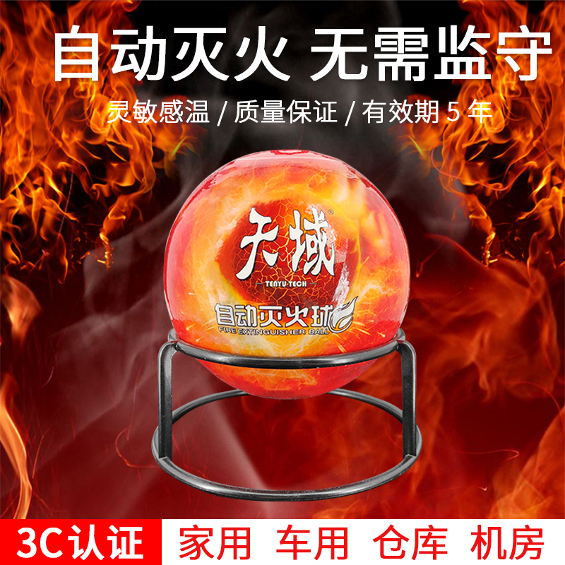 Sky Domain Automatic Fire Extinguishing Marbles Pitched Home Car Fire Extinguishing God fools hanging Throwing Forest Fire-Extinguishing Gods