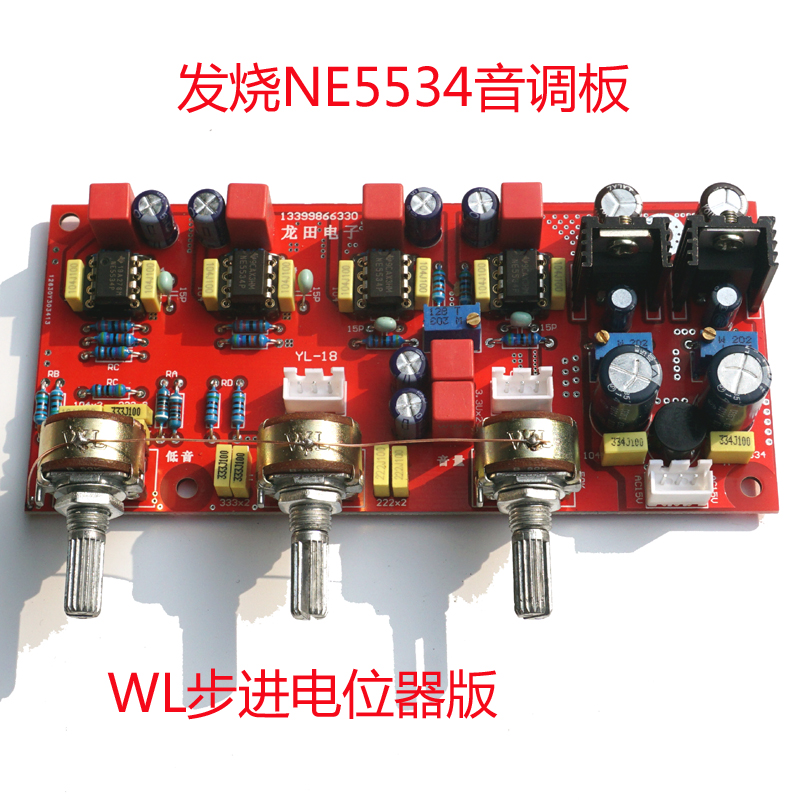 Upgrade 5532 front single operational amplifier OP37NE5534AD847 pitch WL Step potentiometers Fever Pre-class plate