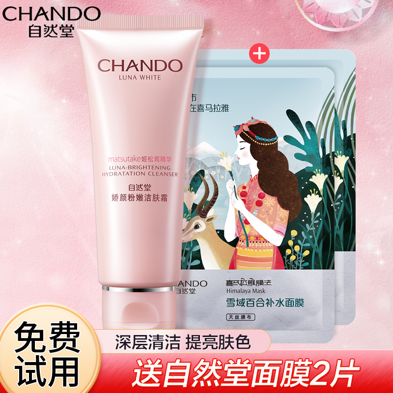 Natural hall facial cleanser women's official flagship store official cleansing moisturizing moisturizing deep cleansing pores to remove blackheads