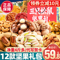 Three Squirrel nut gift package healthy snacks snack gift box daily dried fruit pregnant women and children recommended a whole box