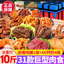 Three squirrels snacks big gift package meat meat meat pork preserved pork snack dormitory endure book all kinds of food whole box