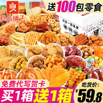 Good products shop snacks big gift package to send girlfriends greedy children Giant Snacks snack food list whole box