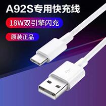 Apply OPPOA92S original Fitted Flash Charging Data Line A92s Mobile Phone Charger Line a92s Charger Original Plant