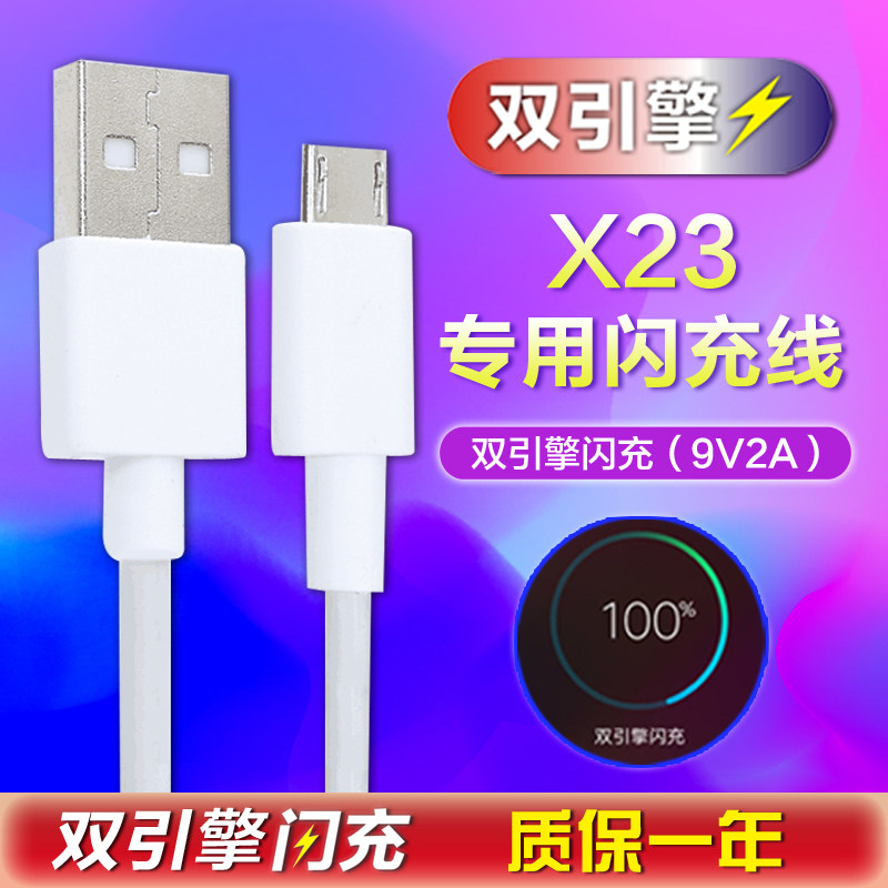 Applicable vivox23 Magic Color Version Data Line Vivo Mobile Phone x23 Charger x23 Flashline Locder Original dress