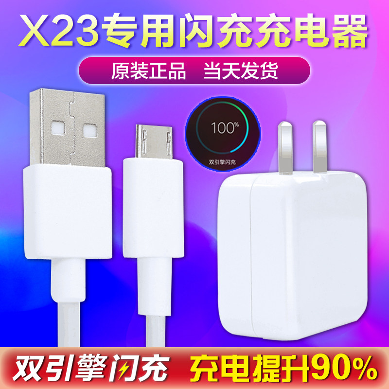 Applicable vivo X23 charger vivo x23 dazzling version charger original flash charge head x23 data line