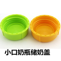 Baby milk storage caps universal baby darling standard mouth bottle caps small mouth bottle breast milk freshness sealing caps
