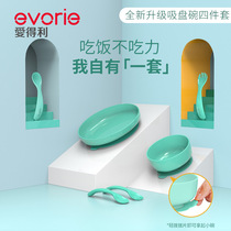 Aideli baby food supplement bowl tableware four-piece set gift box sucker childrens eating bowl spoon to carry out anti-fall