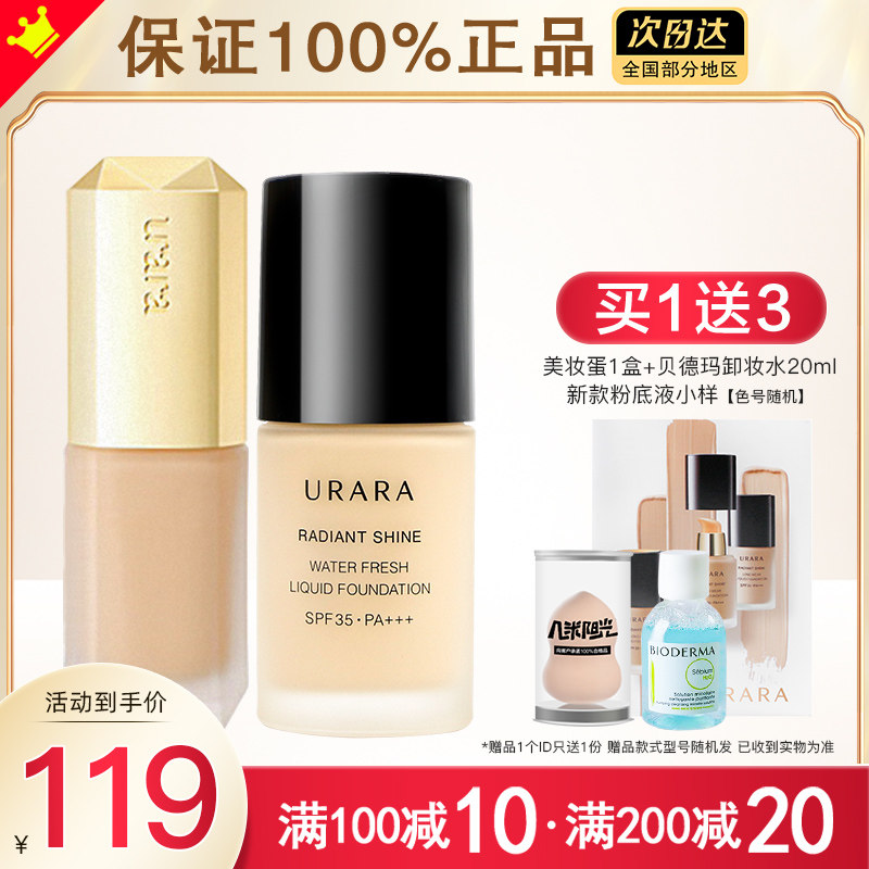 You Lai official flagship store official website Foundation liquid soft rose rose makeup concealer moisturizing Shiseido cosmetics