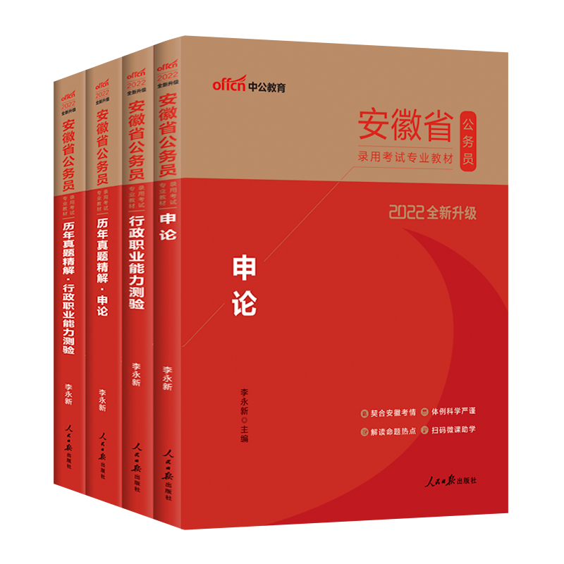 中公2022年安徽公务员考试用书6本套-实得惠省钱快报