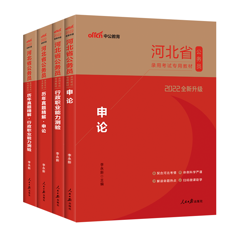 中公2022河北省考公务员教材6本套-实得惠省钱快报