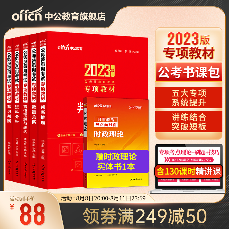 The National Examination of Civil Service Examination Examination Examination of Civil Service Examination 2023 Test Test Module Bao Classic 2023 Examination of 5000 Title, Beijing Henan, Shanghai, Shanghai, Guizhou, China