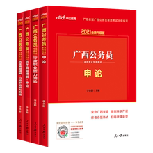 【中公教育】广西公务员考试教材历年真题