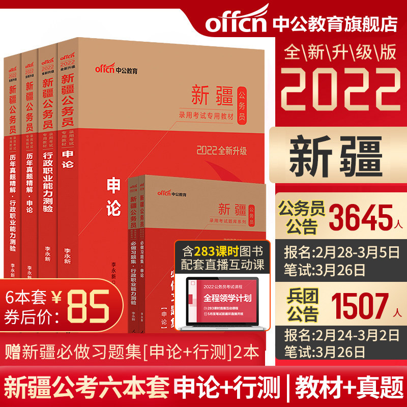 Middle and public Xinjiang civil servants 2022 Provincial examination for civil servants exam with book Shenzhens theory line test materials calendar year real topics analysis paper district examination administrative vocational aptitude test questions library recruitment police department examination and public security recruitment police examination