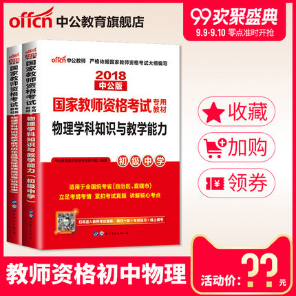 【初中物理】中公教育教师资格证中学2018国