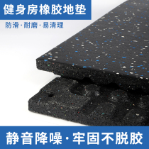 Gym rubber floor mat Strength area Shock absorption and sound insulation sports floor mat thickened safety non-slip splicing floor mat coil material