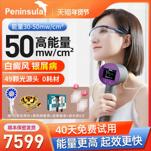 半岛 308 витилиго витилиго терапия прибор Home UVB UV Light Therape UVB лазерная псориак DI терапия свет