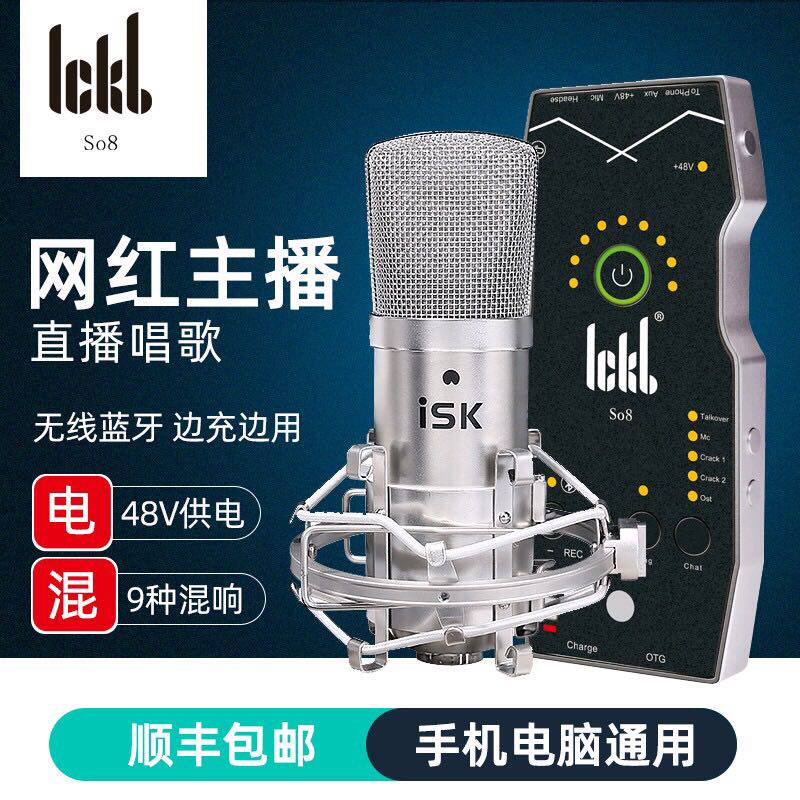 ickb so8 4th generation sound card singing phone special live streaming device full set of fast hand trembling soundnet red suit