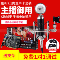 Innovation 7 1 Built-in sound card capacitive microphone computer mobile phone professional anchor K song recording shouting microphone equipment set